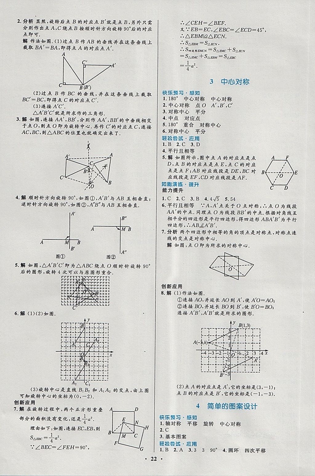 2018年初中同步測(cè)控優(yōu)化設(shè)計(jì)八年級(jí)數(shù)學(xué)下冊(cè)北師大版福建專(zhuān)版 第10頁(yè)