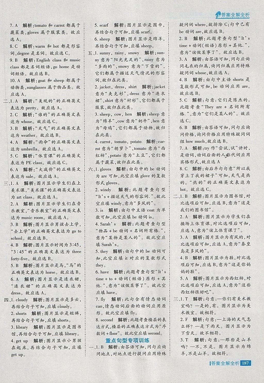 2018年考點(diǎn)集訓(xùn)與滿分備考四年級(jí)英語(yǔ)下冊(cè) 第43頁(yè)