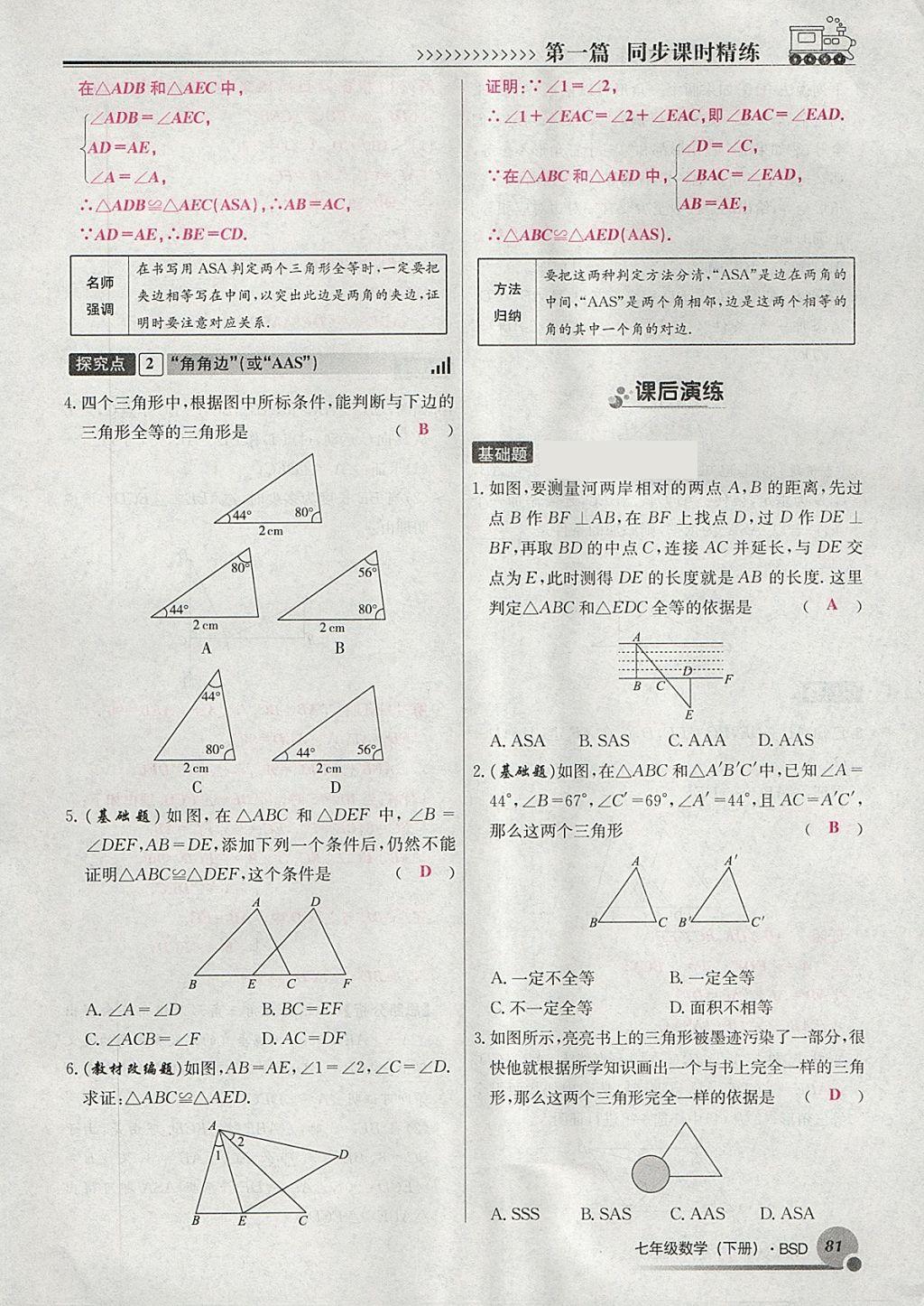 2018年導(dǎo)學與演練七年級數(shù)學下冊北師大版貴陽專版 第135頁