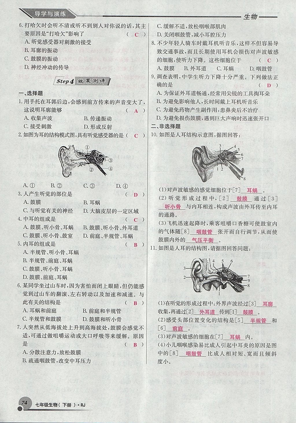 2018年導(dǎo)學(xué)與演練七年級生物下冊人教版貴陽專版 第98頁