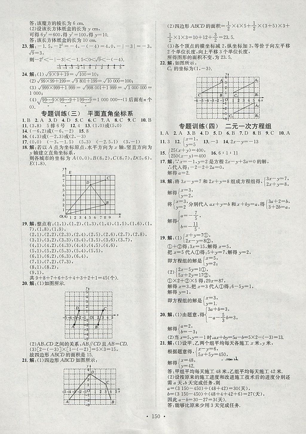 2018年思路教練同步課時(shí)作業(yè)七年級數(shù)學(xué)下冊人教版 第18頁