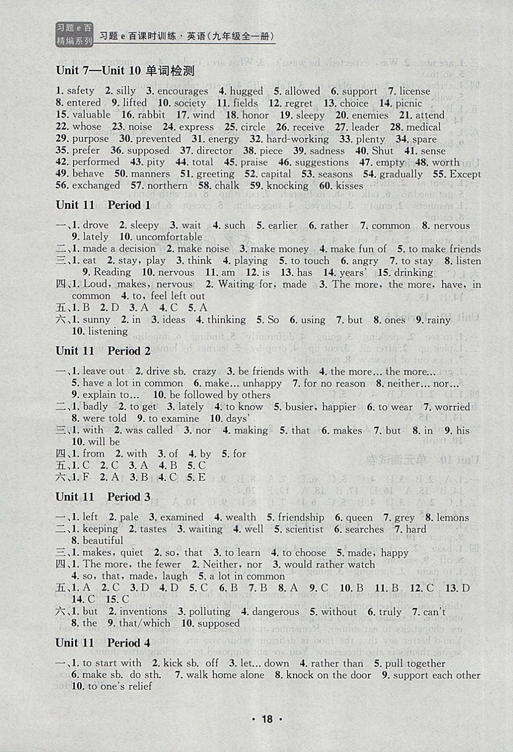 2017年習題E百課時訓練九年級英語全一冊人教版 第18頁
