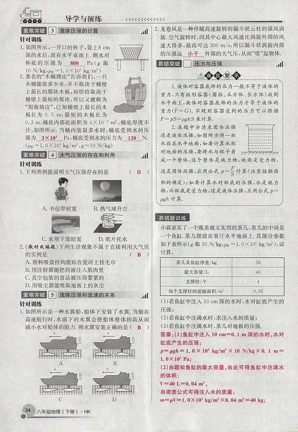 2018年導學與演練八年級物理下冊滬科版貴陽專版 第96頁