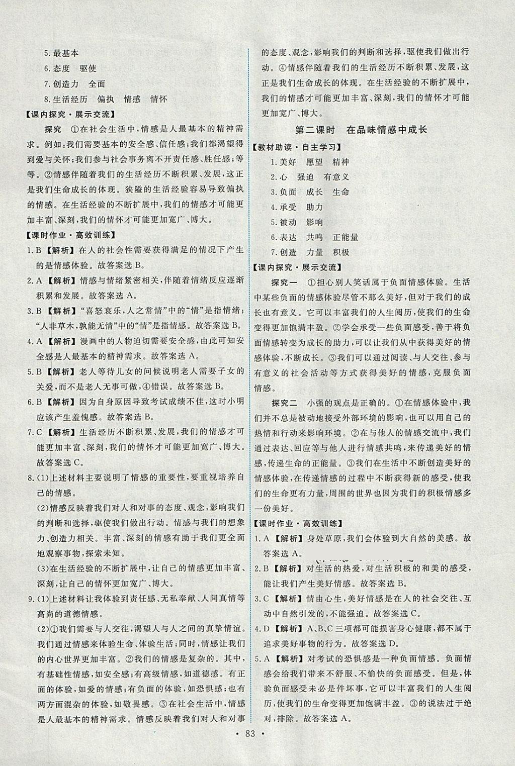 2018年能力培養(yǎng)與測(cè)試七年級(jí)道德與法治下冊(cè)人教版 第9頁(yè)