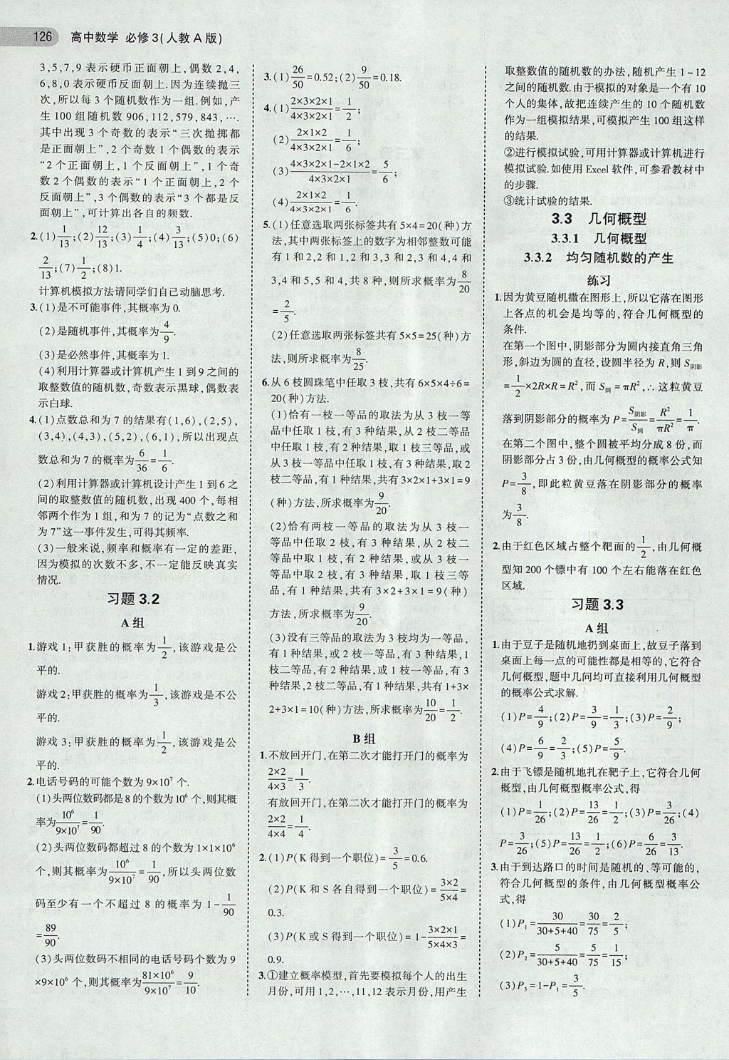 2018年課本人教A版高中數學必修3 第8頁