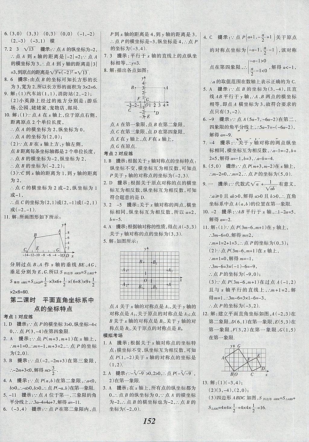 2018年全優(yōu)課堂考點集訓(xùn)與滿分備考八年級數(shù)學(xué)下冊冀教版 第8頁