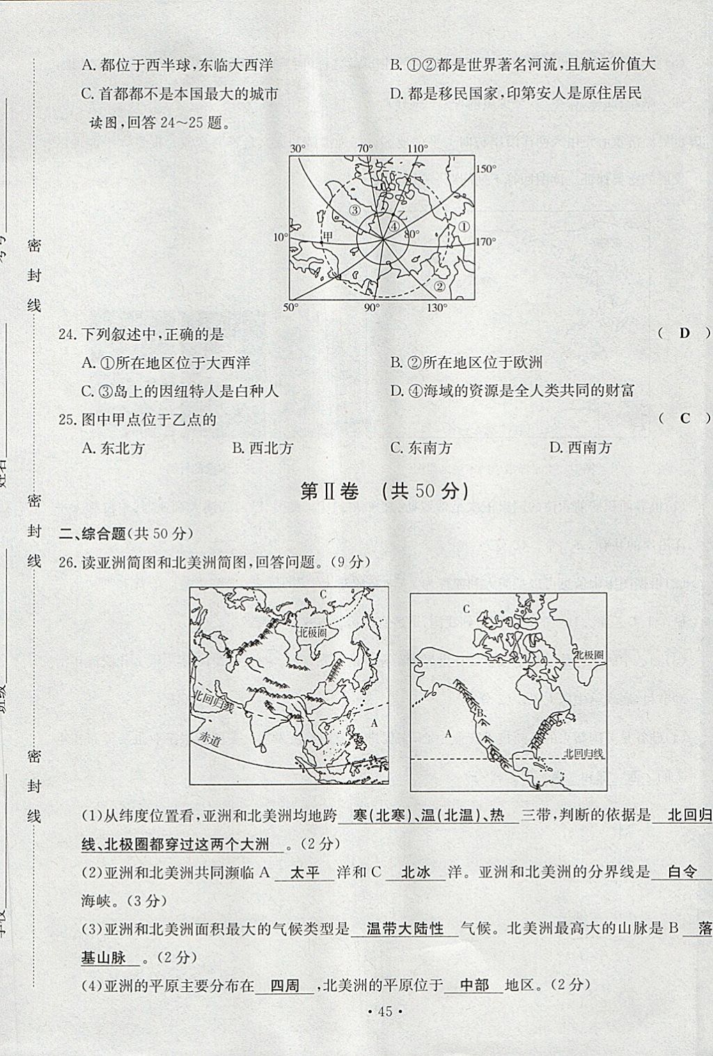 2018年導(dǎo)學(xué)與演練七年級(jí)地理下冊(cè)人教版貴陽專版 第45頁