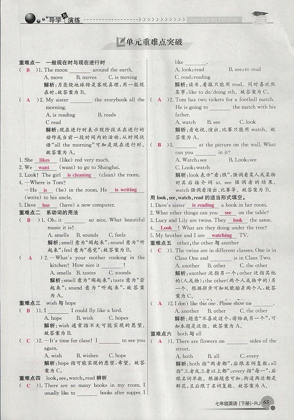 2018年導(dǎo)學(xué)與演練七年級(jí)英語下冊(cè)人教版貴陽專版 第65頁