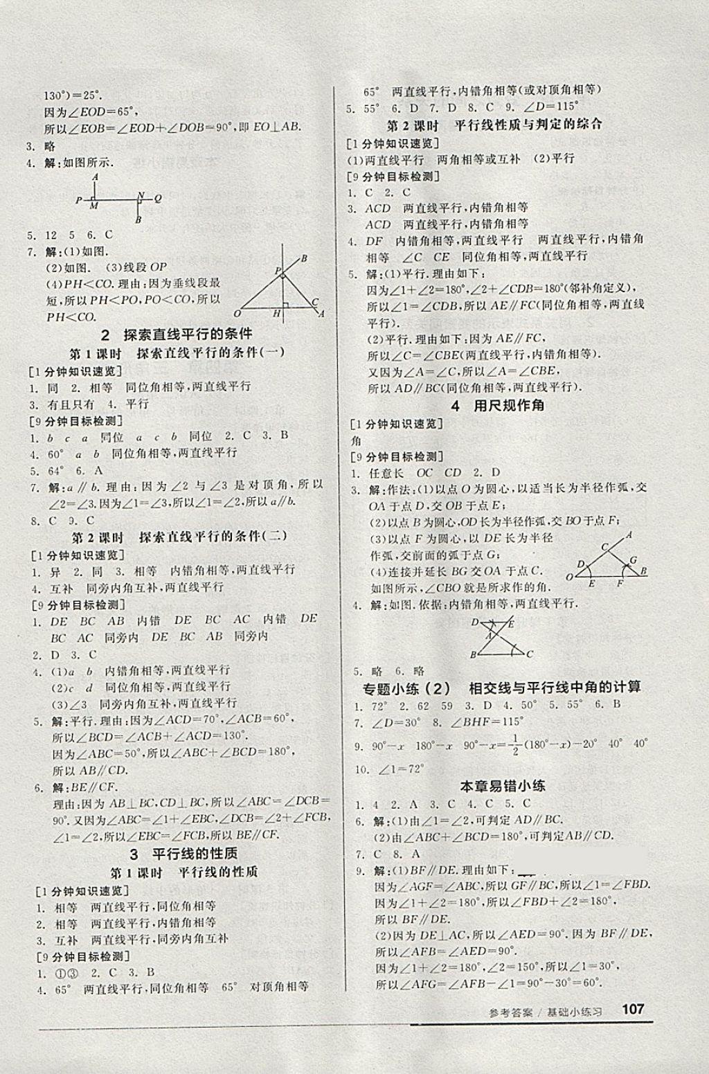 2018年全品基礎(chǔ)小練習(xí)七年級數(shù)學(xué)下冊北師大版 第3頁