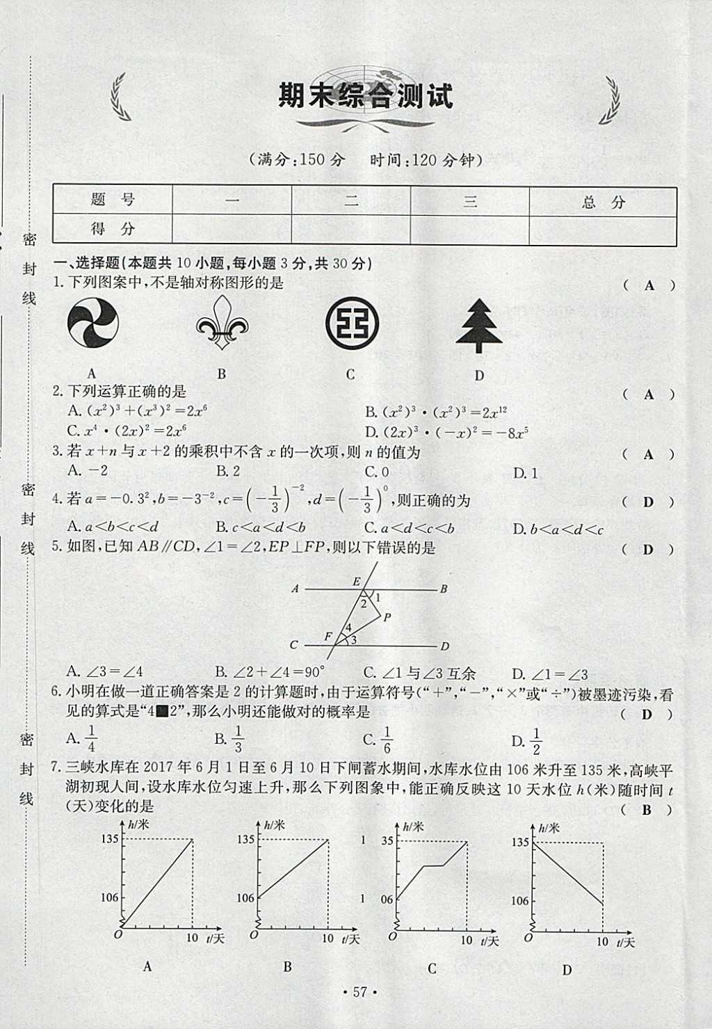 2018年导学与演练七年级语文下册人教版贵阳专版 第57页