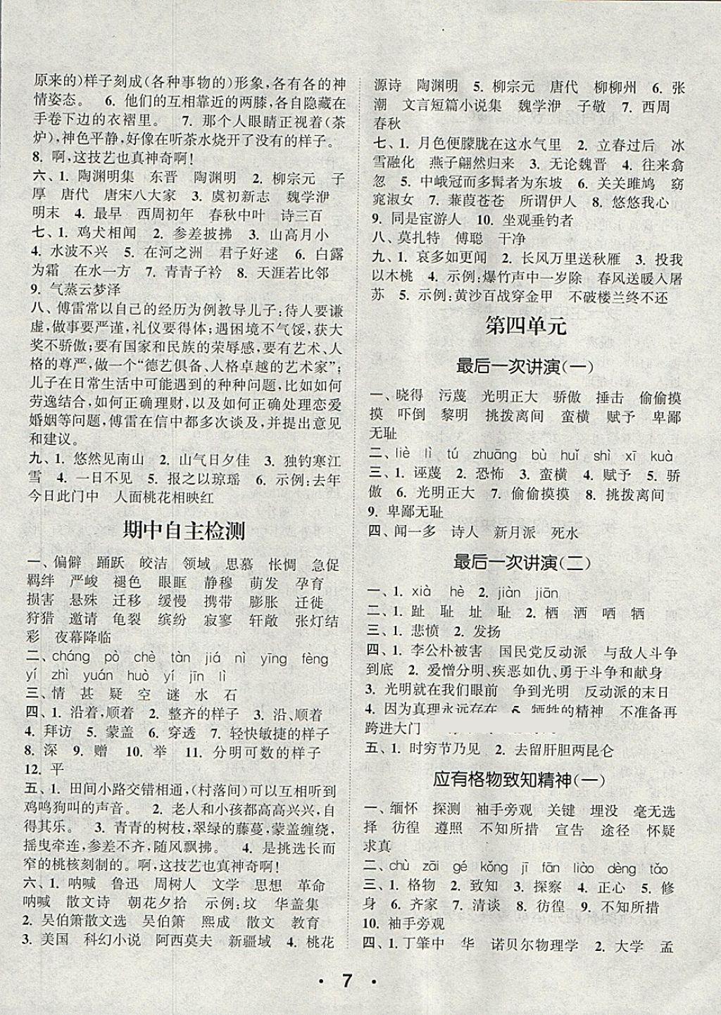 2018年通城學(xué)典初中語(yǔ)文默寫能手八年級(jí)下冊(cè)人教版 第7頁(yè)