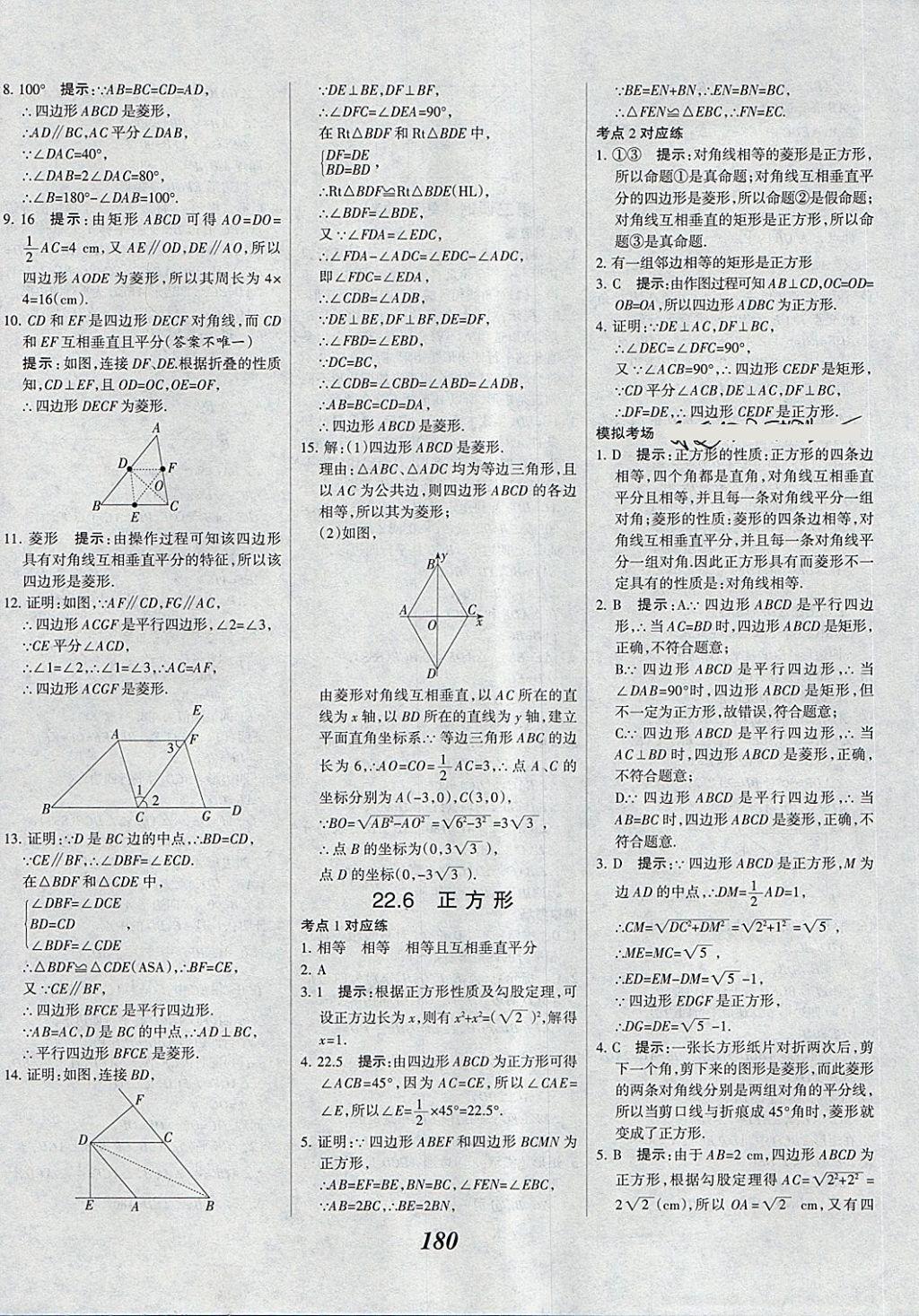 2018年全優(yōu)課堂考點集訓與滿分備考八年級數(shù)學下冊冀教版 第36頁