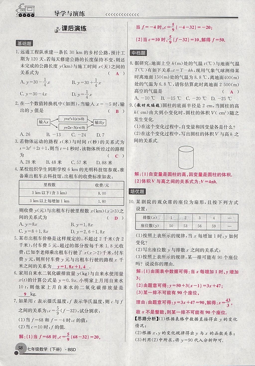 2018年導(dǎo)學(xué)與演練七年級數(shù)學(xué)下冊北師大版貴陽專版 第55頁