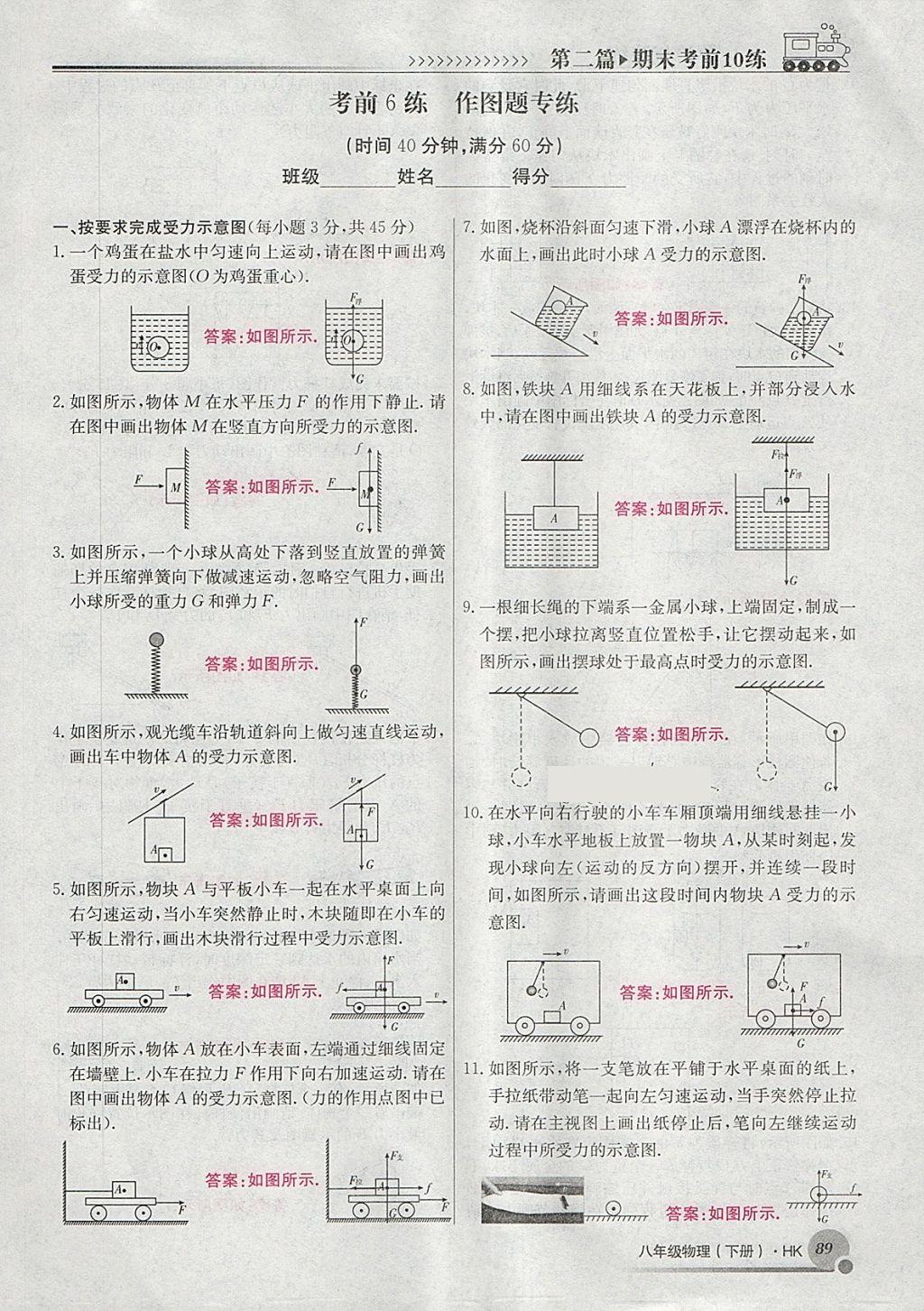 2018年導(dǎo)學(xué)與演練八年級(jí)物理下冊(cè)滬科版貴陽專版 第13頁