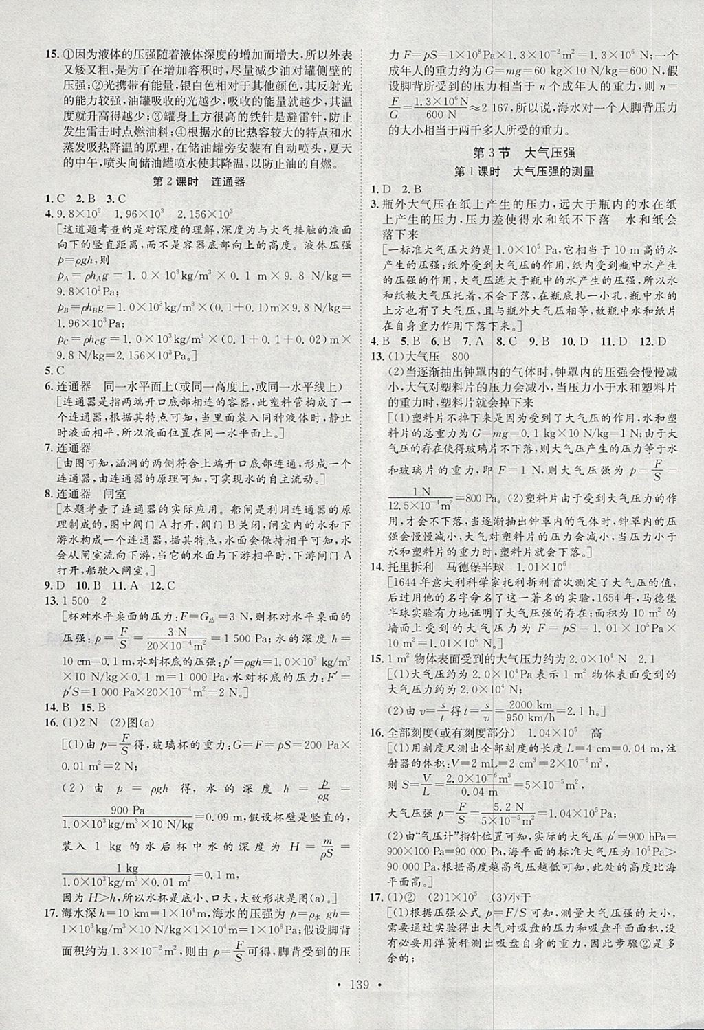 2018年思路教練同步課時(shí)作業(yè)八年級(jí)物理下冊(cè)人教版 第7頁(yè)