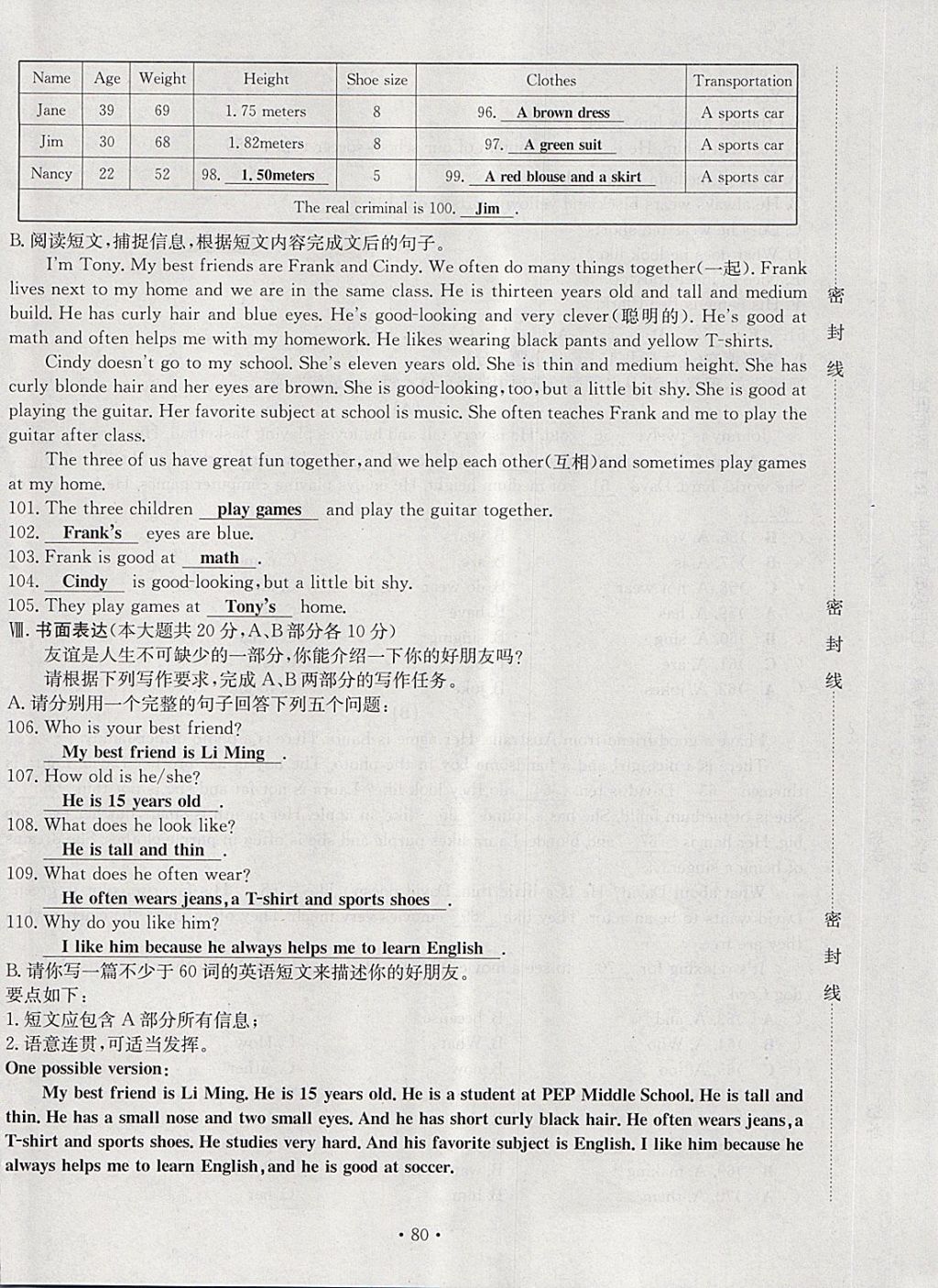 2018年导学与演练七年级英语下册人教版贵阳专版 第212页