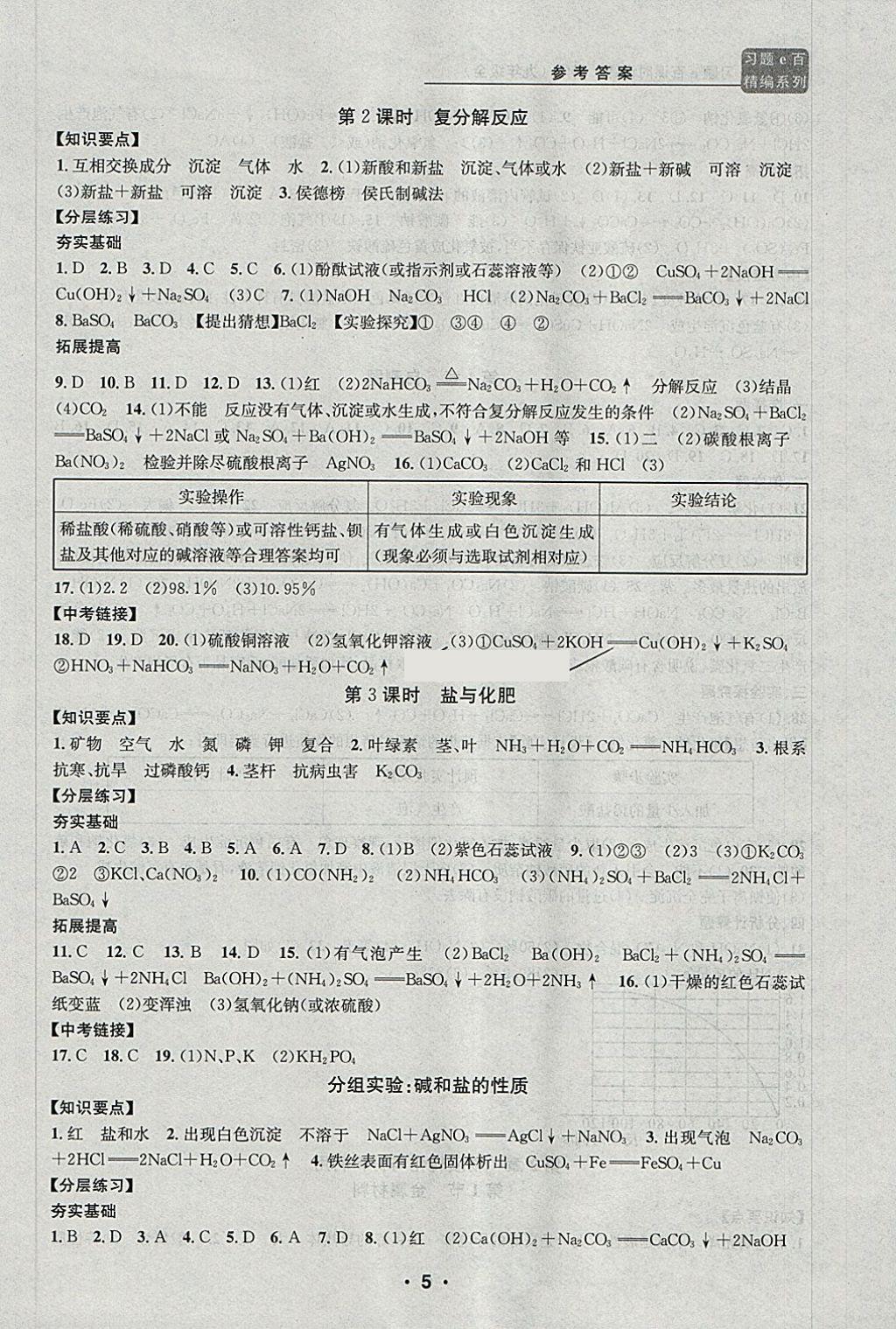 2017年習(xí)題E百課時(shí)訓(xùn)練九年級(jí)科學(xué)全一冊(cè)浙教版 第5頁