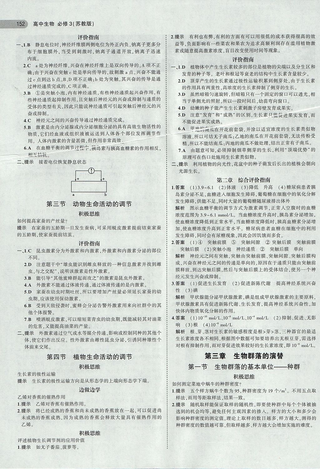 2018年課本蘇教版高中生物必修3 第2頁(yè)