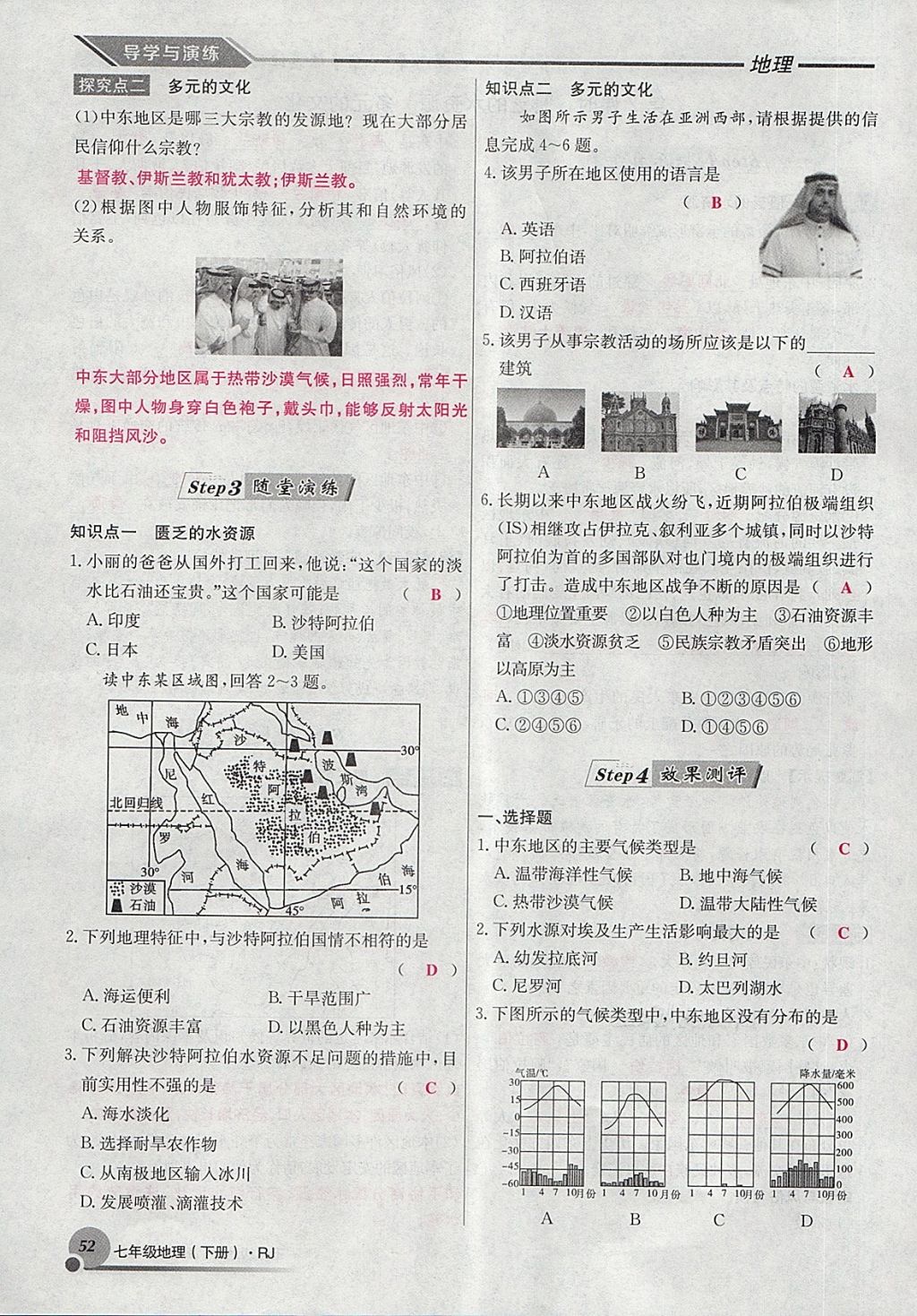 2018年導(dǎo)學(xué)與演練七年級地理下冊人教版貴陽專版 第102頁