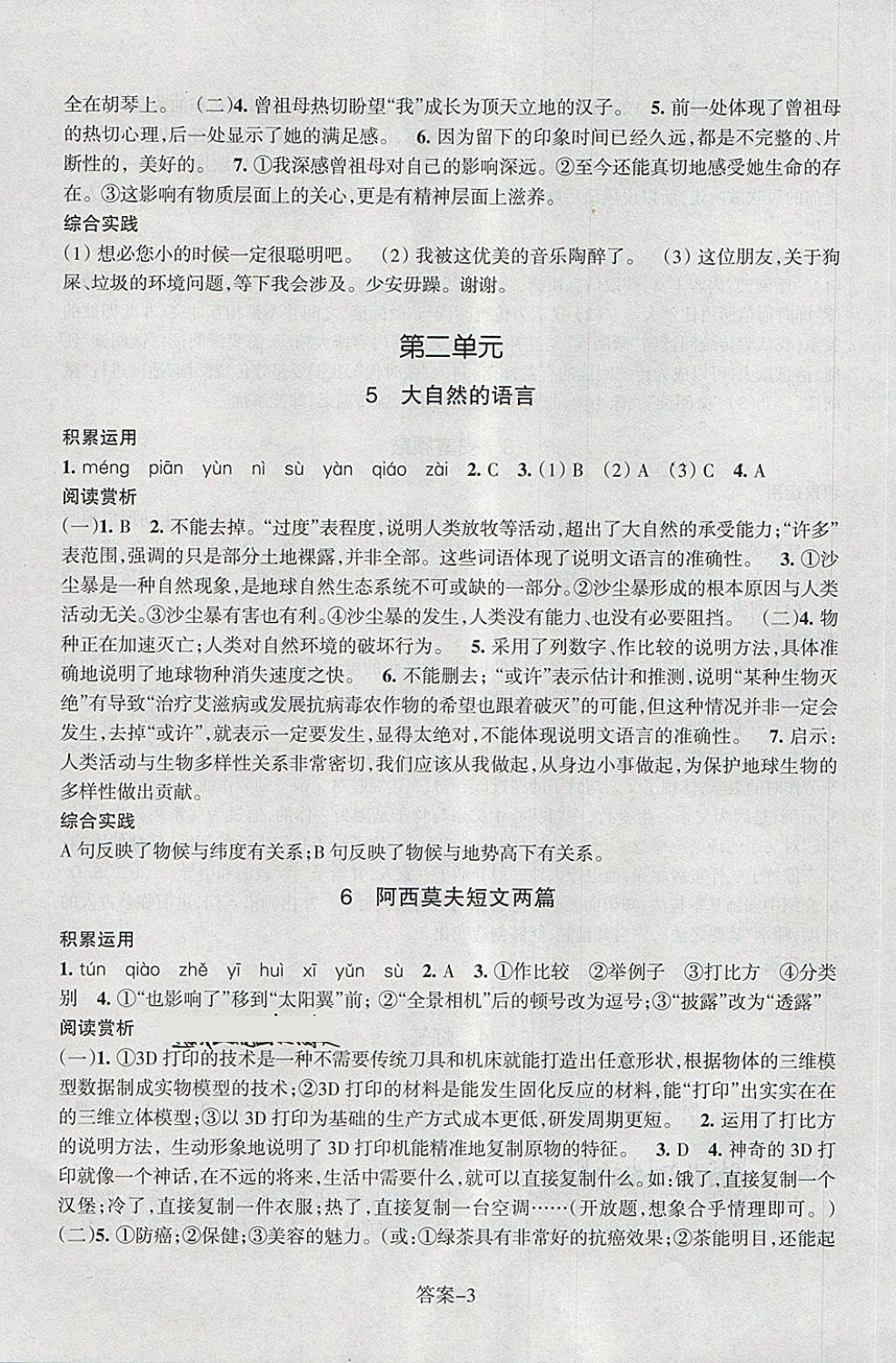 2018年每課一練八年級語文下冊人教版浙江少年兒童出版社 第3頁