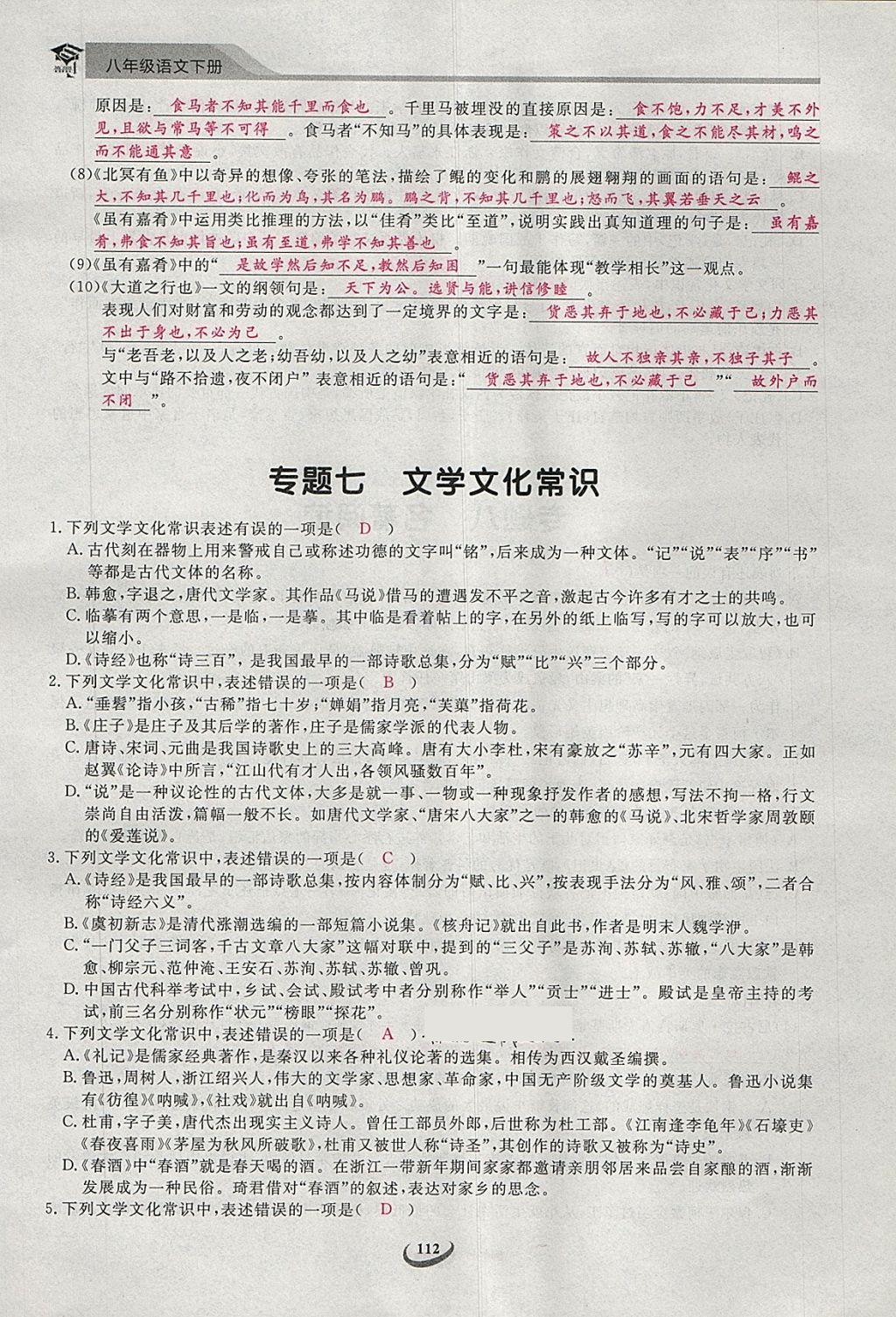 2018年思維新觀察八年級語文下冊 第10頁