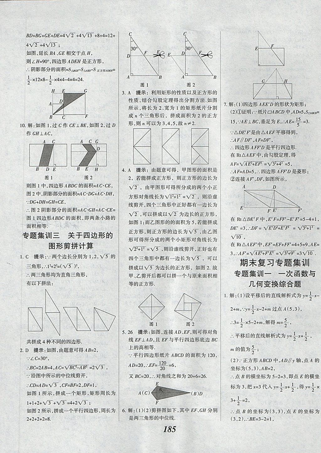 2018年全優(yōu)課堂考點集訓與滿分備考八年級數(shù)學下冊冀教版 第41頁