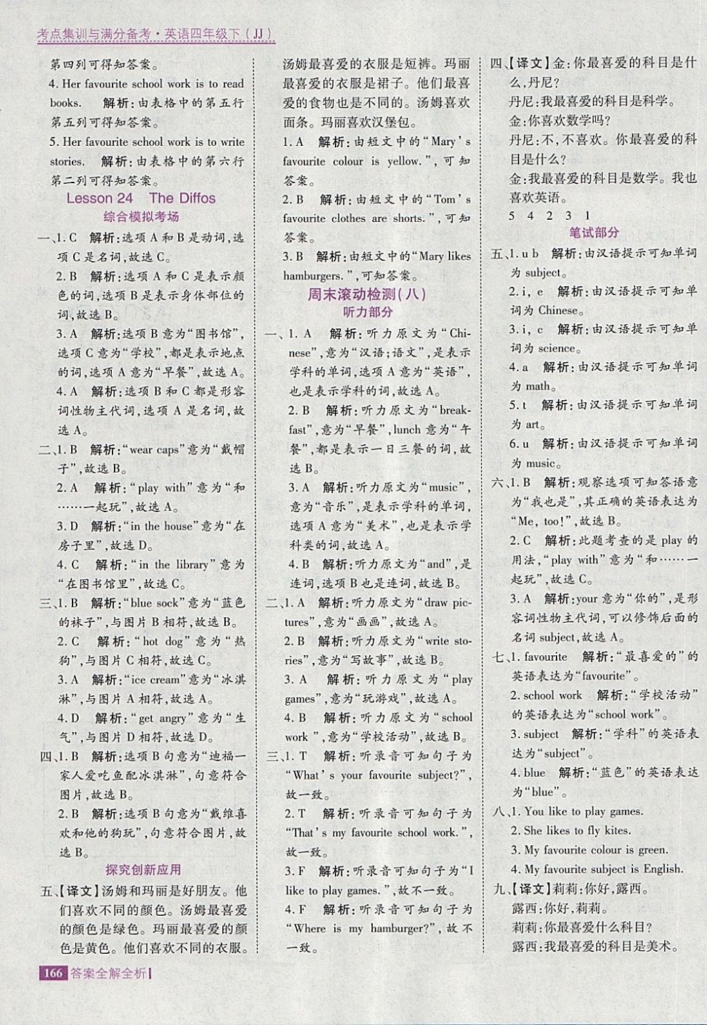 2018年考點集訓(xùn)與滿分備考四年級英語下冊冀教版 第30頁