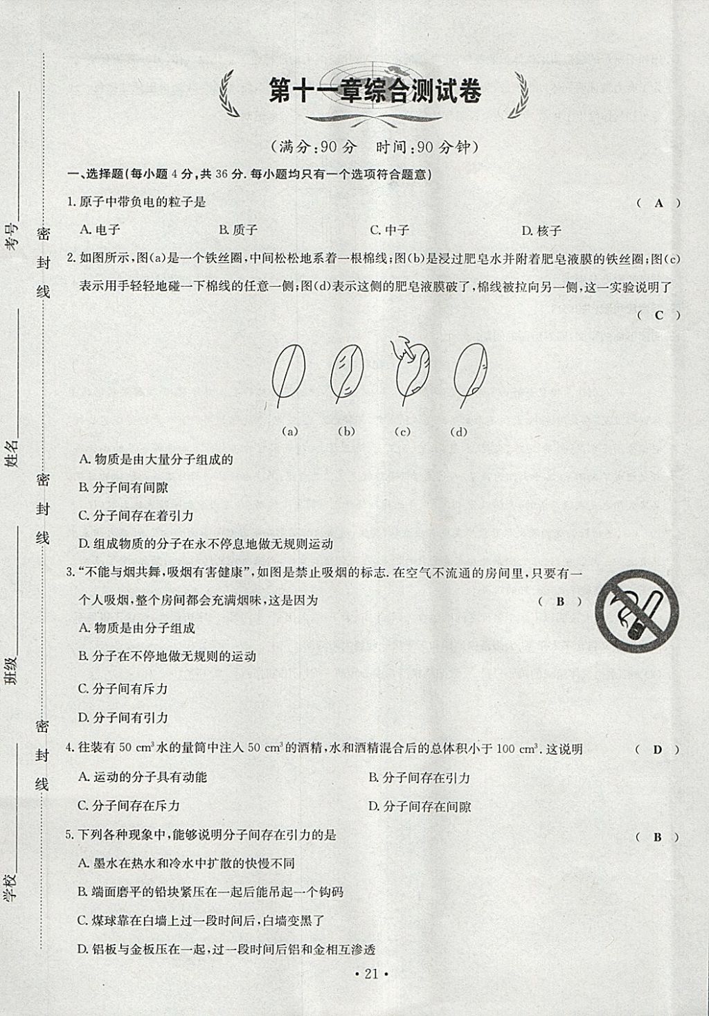 2018年導(dǎo)學(xué)與演練八年級(jí)物理下冊(cè)滬科版貴陽(yáng)專版 第45頁(yè)