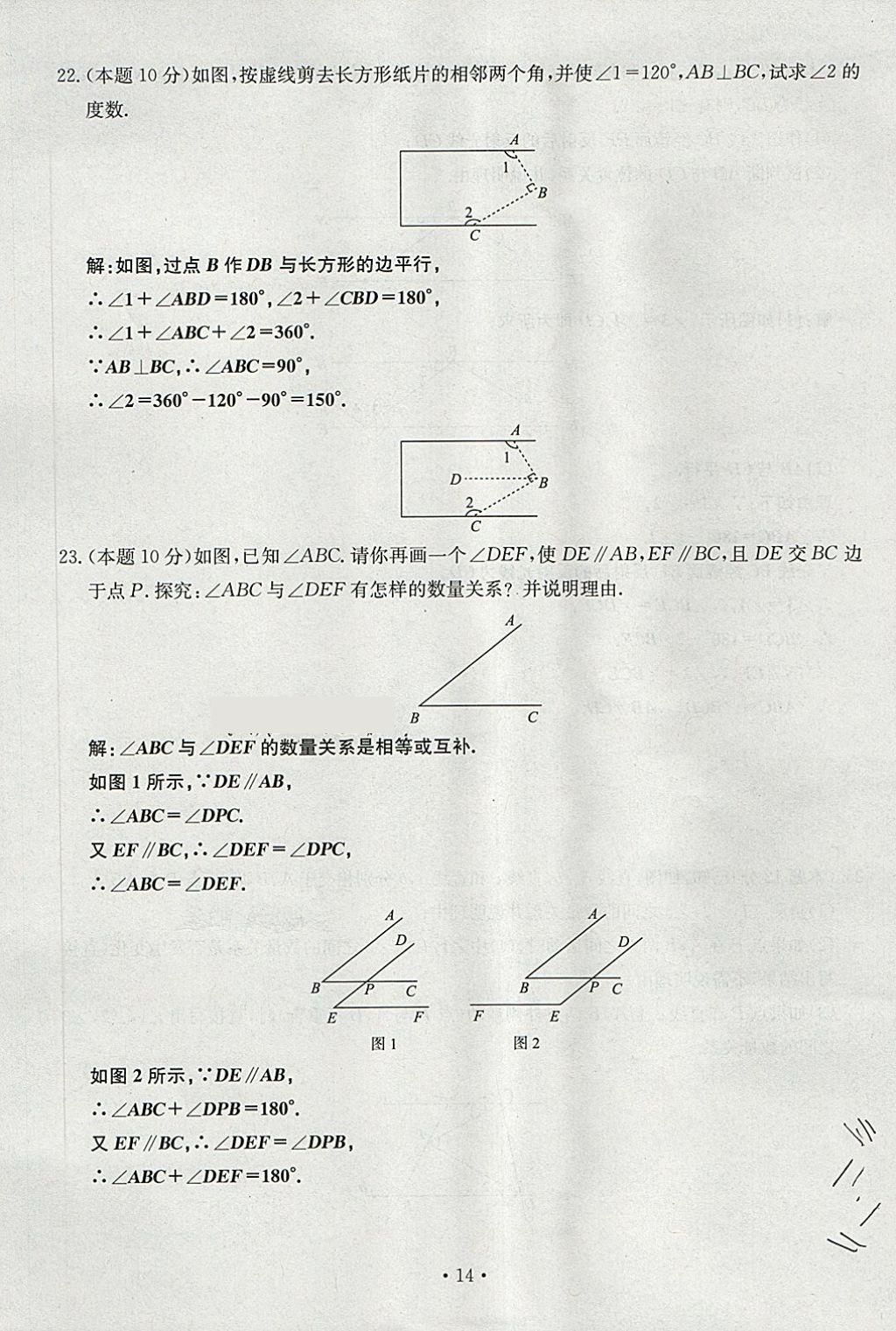 2018年导学与演练七年级语文下册人教版贵阳专版 第14页