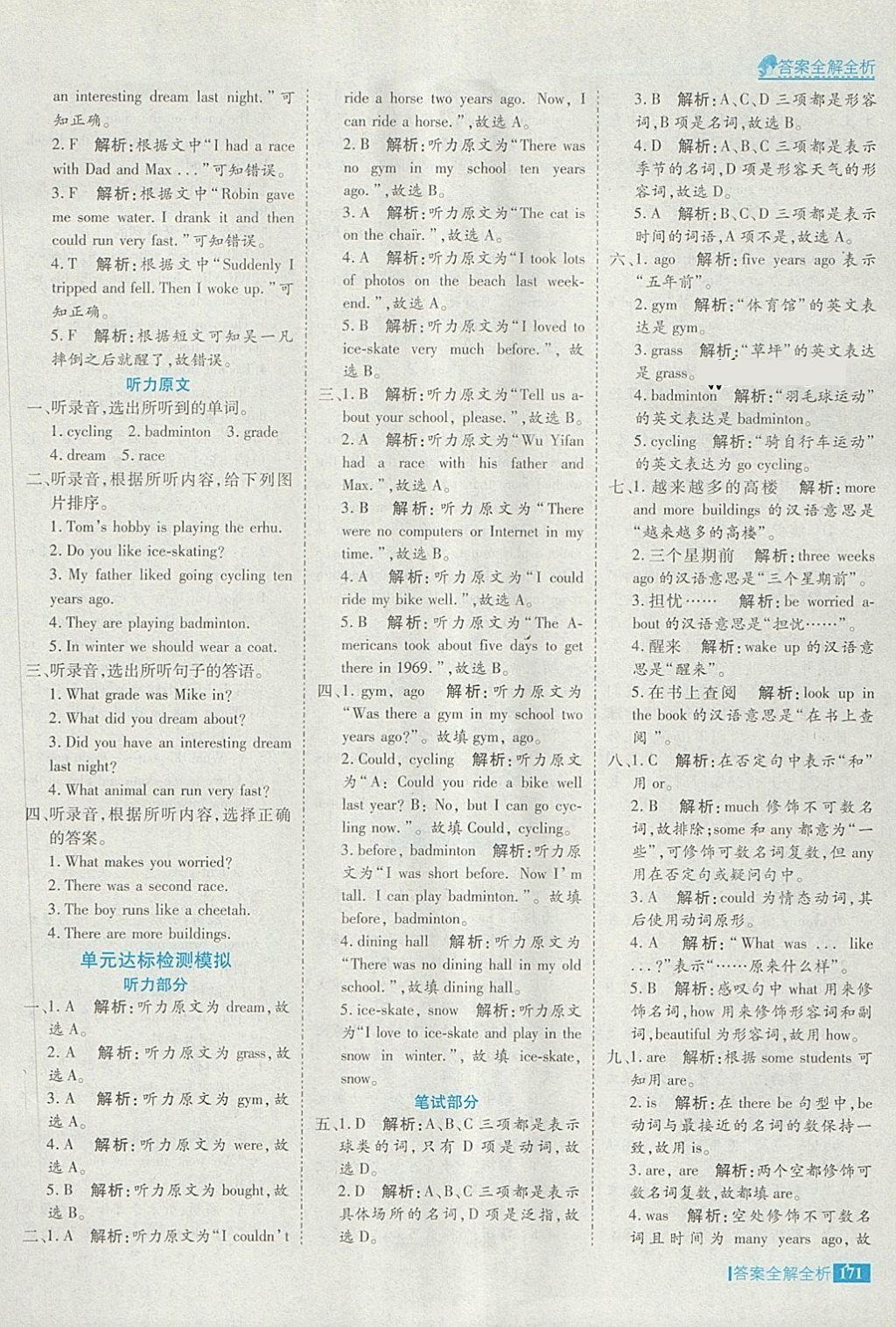 2018年考點(diǎn)集訓(xùn)與滿分備考六年級英語下冊 第27頁