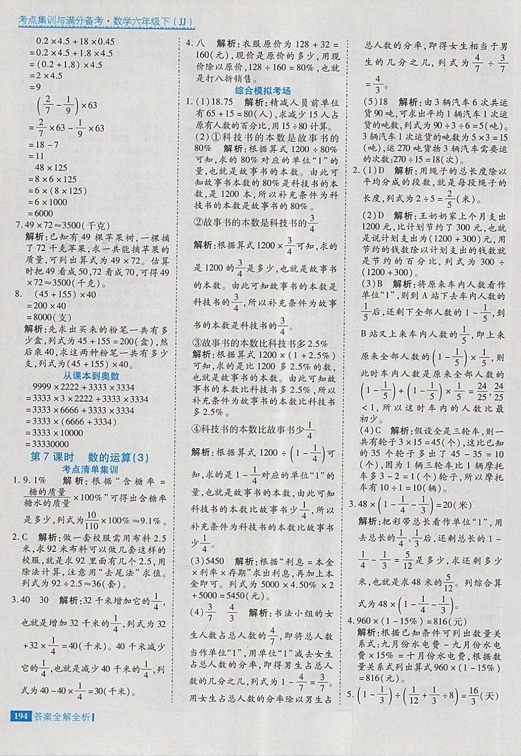 2018年考點(diǎn)集訓(xùn)與滿分備考六年級數(shù)學(xué)下冊冀教版 第26頁