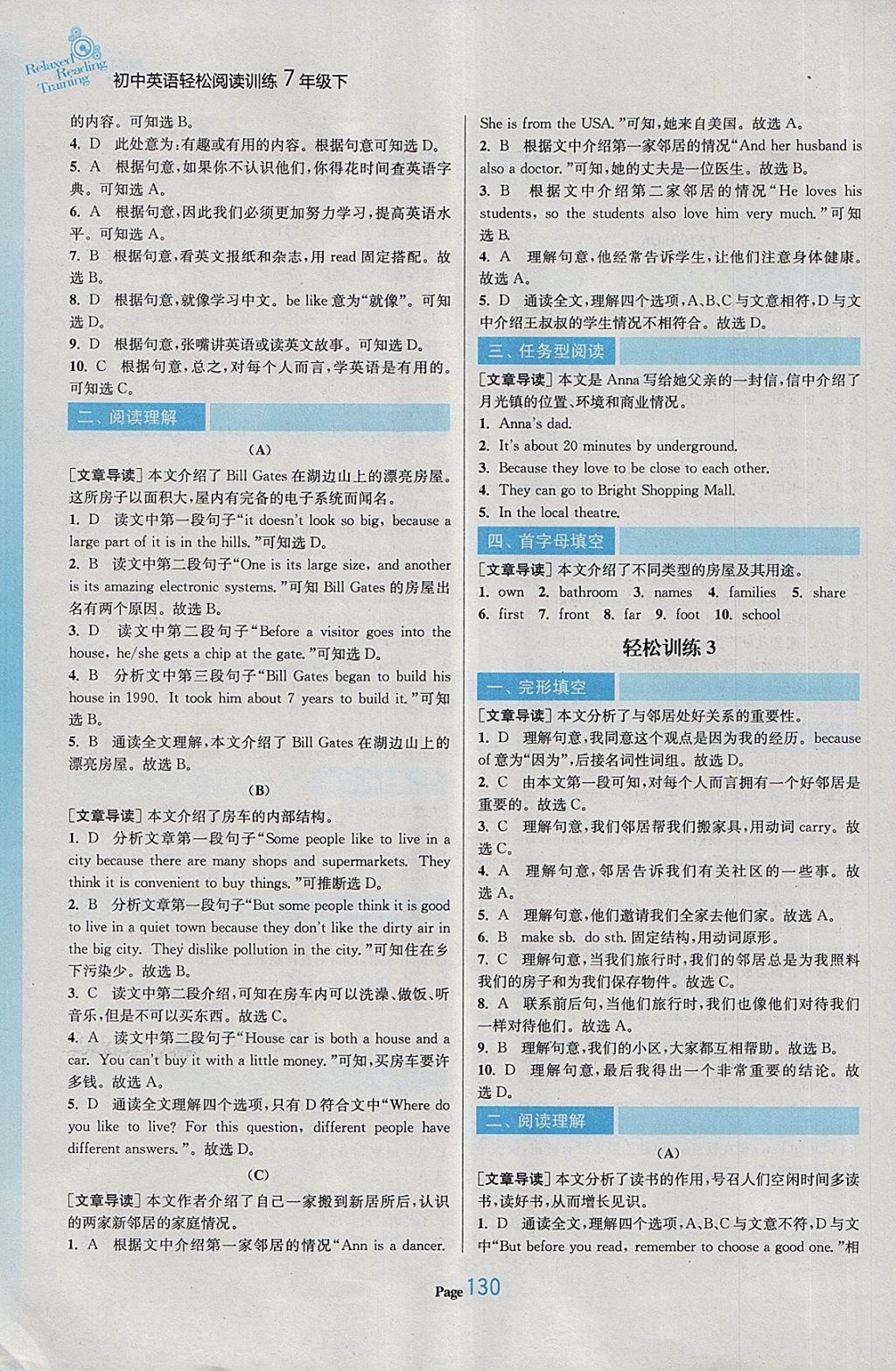 2018年初中英语轻松阅读训练七年级下册&nbsp;第2页