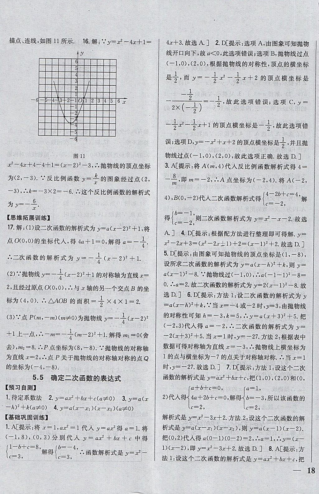 2018年全科王同步課時練習九年級數學下冊青島版 第7頁