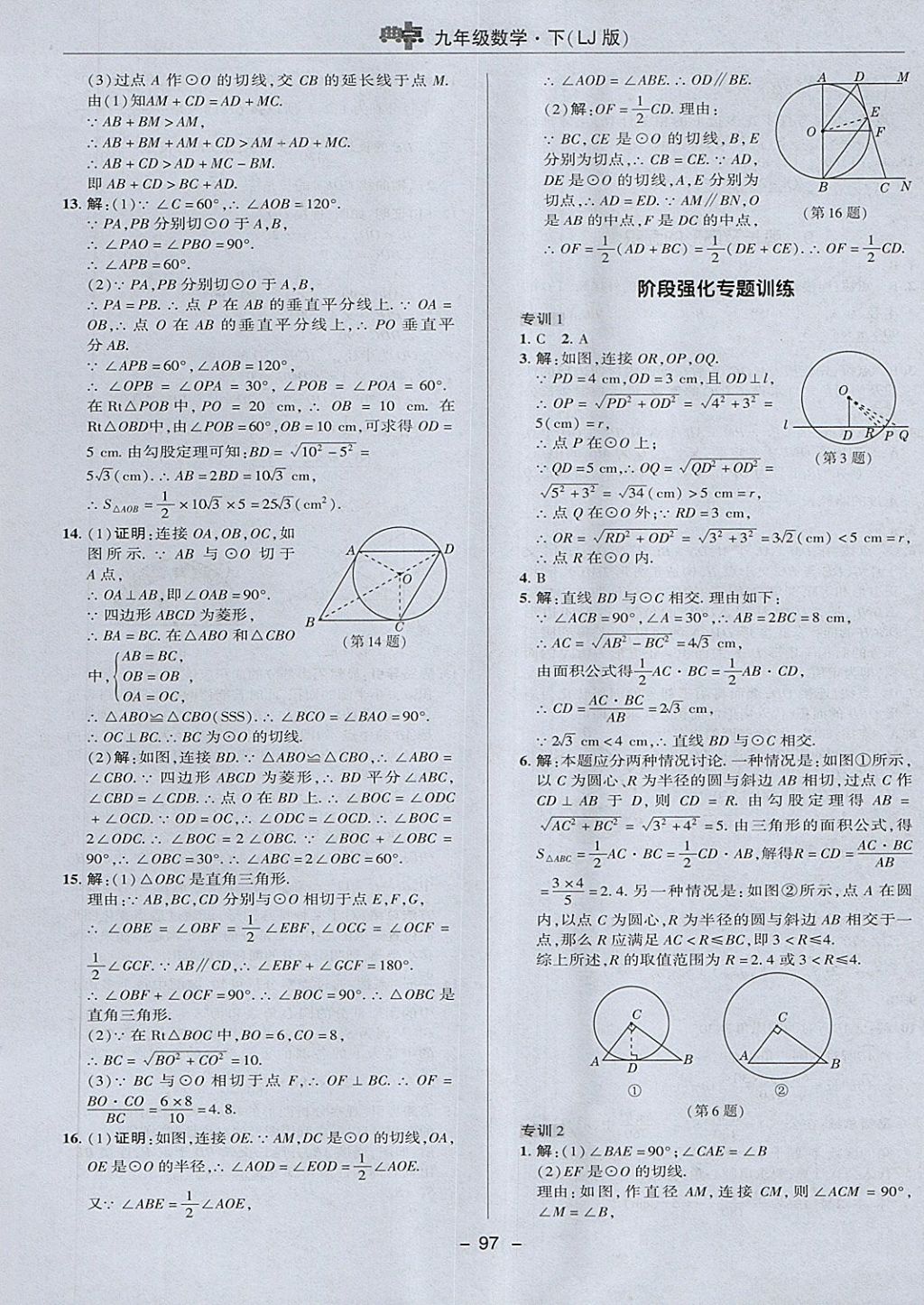 2018年綜合應(yīng)用創(chuàng)新題典中點(diǎn)九年級(jí)數(shù)學(xué)下冊(cè)魯教版五四制 第17頁