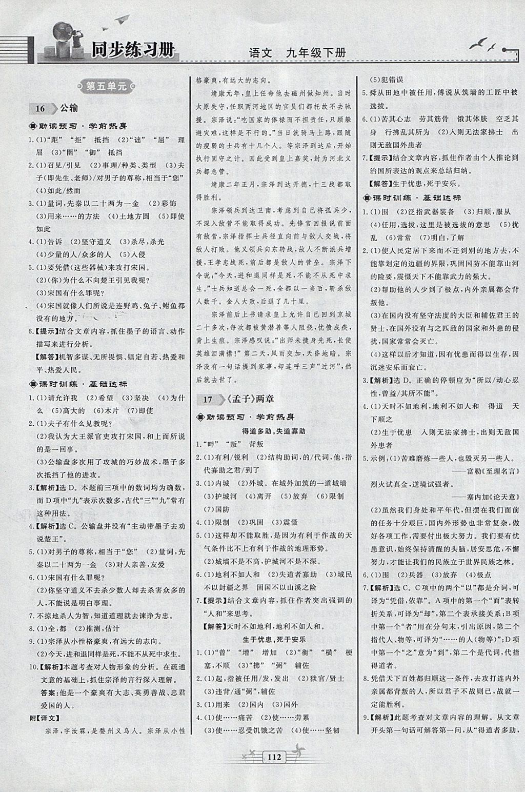 2018年同步練習冊九年級語文下冊人教版人民教育出版社 第10頁