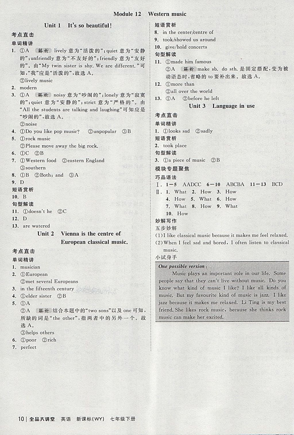 2018年全品大講堂初中英語(yǔ)七年級(jí)下冊(cè)外研版 第10頁(yè)