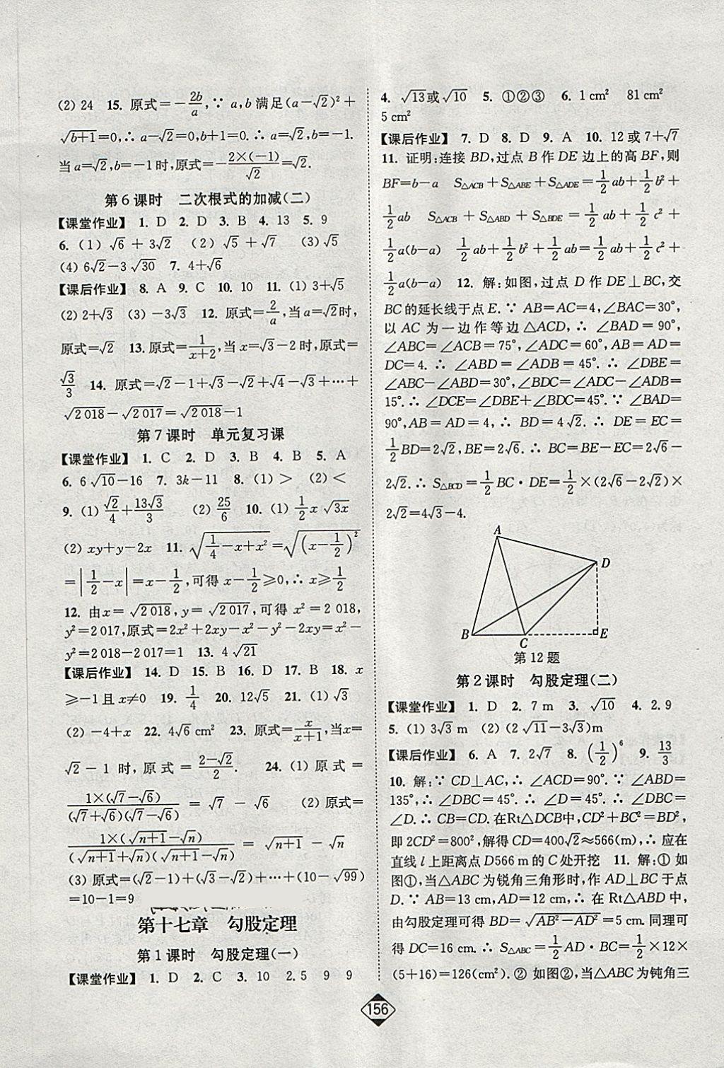 2018年轻松作业本八年级数学下册全国版 第2页