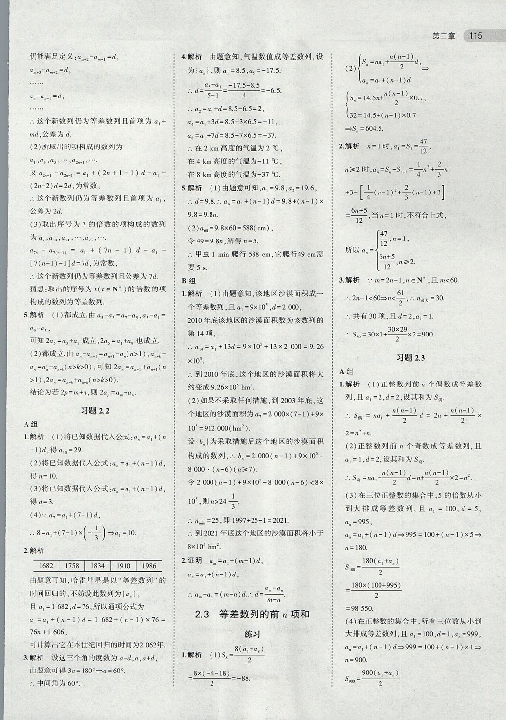 2018年課本人教A版高中數(shù)學(xué)必修5 第5頁