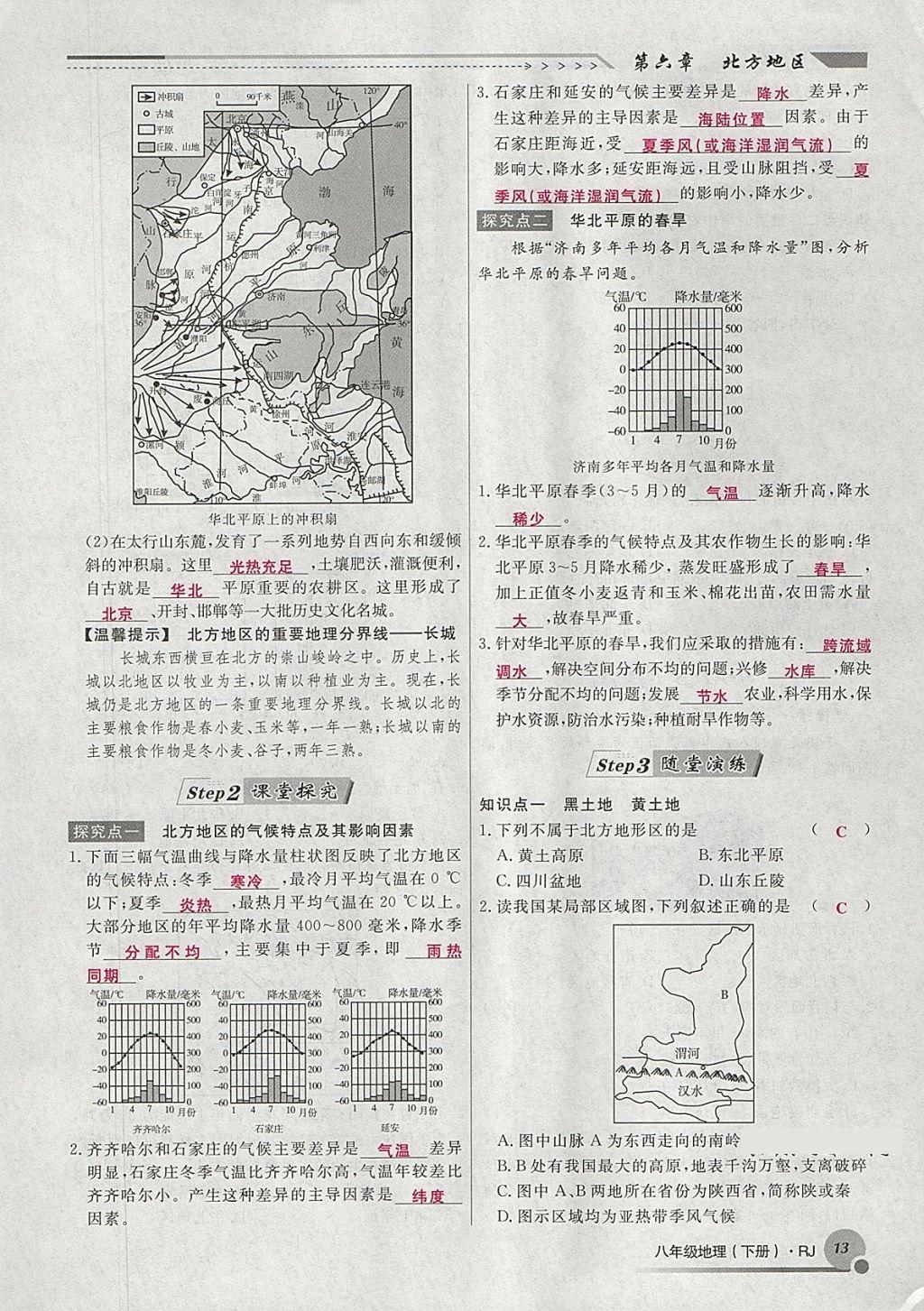 2018年導(dǎo)學(xué)與演練八年級地理下冊人教版貴陽專版 第128頁