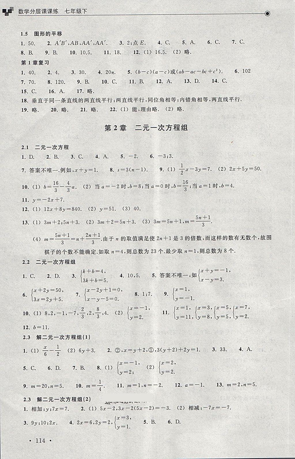 2018年數(shù)學(xué)分層課課練七年級下冊浙教版 第2頁