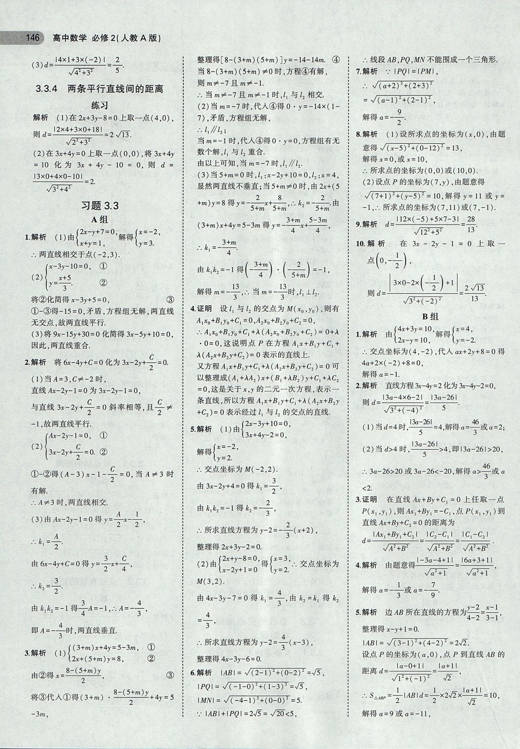 2018年課本人教A版高中數(shù)學必修2 第12頁