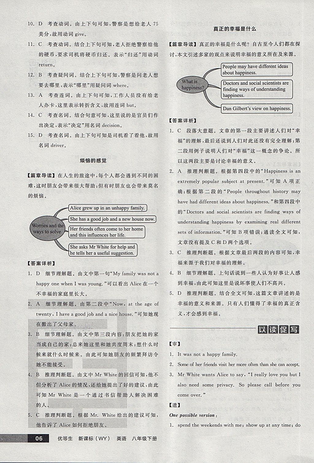 2018年全品優(yōu)等生完形填空加閱讀理解八年級(jí)英語(yǔ)下冊(cè)外研版 第6頁(yè)