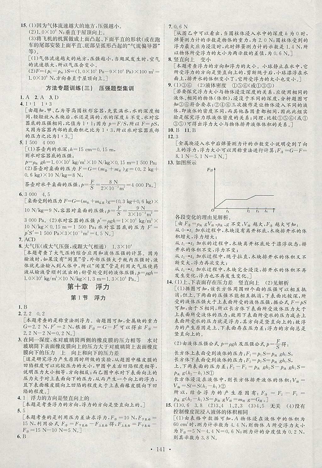 2018年思路教练同步课时作业八年级物理下册人教版 第9页