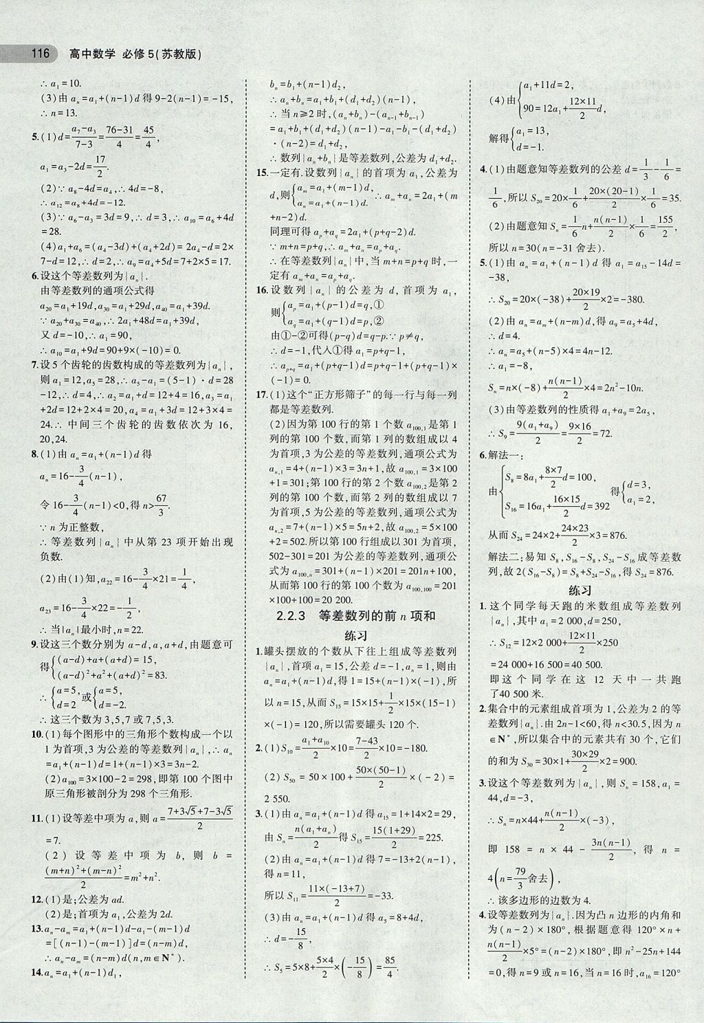 2018年課本蘇教版高中數(shù)學(xué)必修5 第6頁