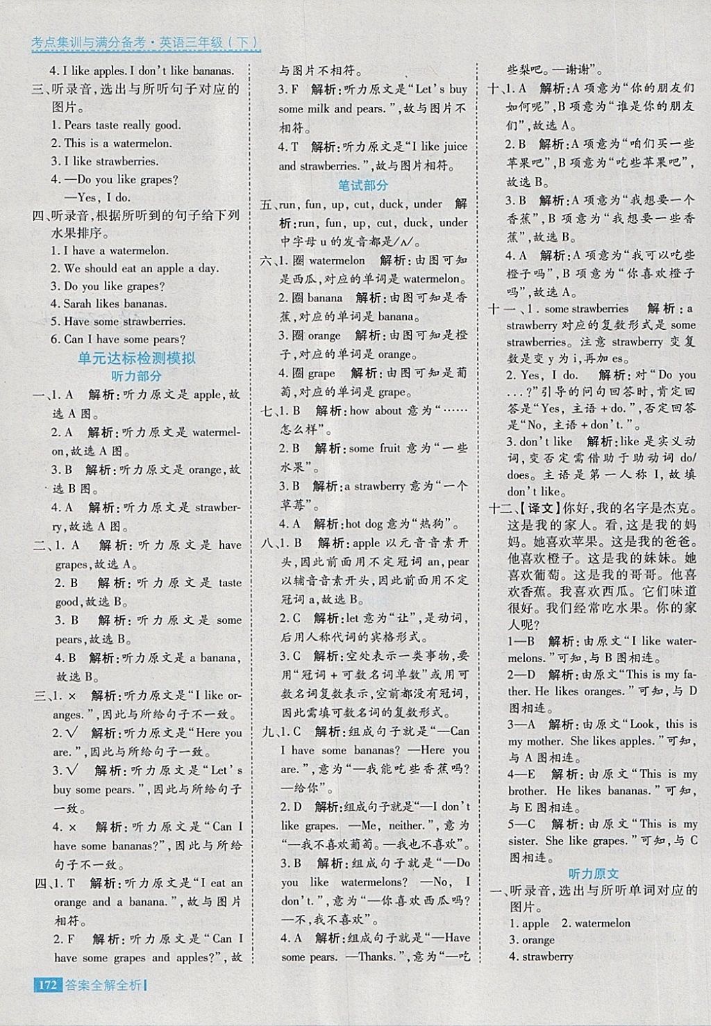 2018年考點(diǎn)集訓(xùn)與滿分備考三年級(jí)英語下冊(cè) 第28頁