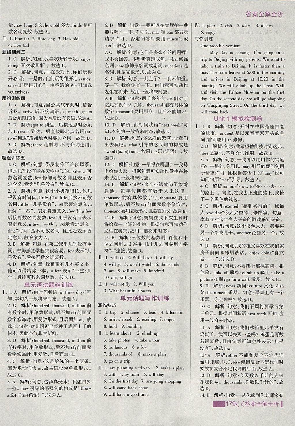 2018年考點集訓與滿分備考七年級英語下冊冀教版 第3頁