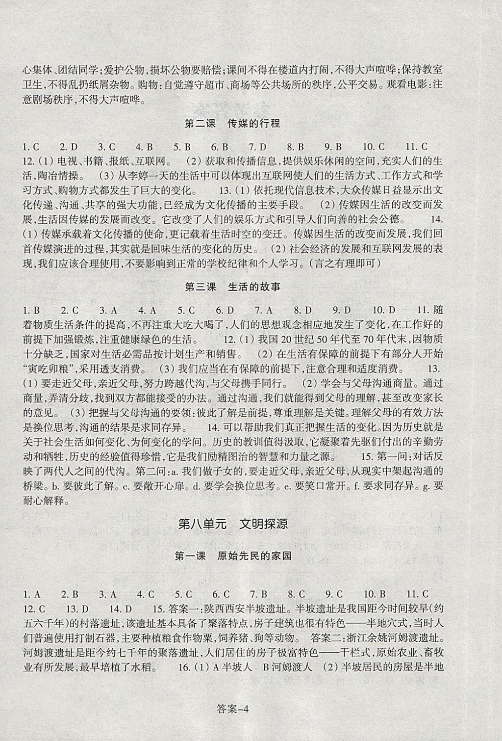 2018年每課一練七年級(jí)歷史與社會(huì)下冊(cè)人教版浙江少年兒童出版社 第4頁(yè)