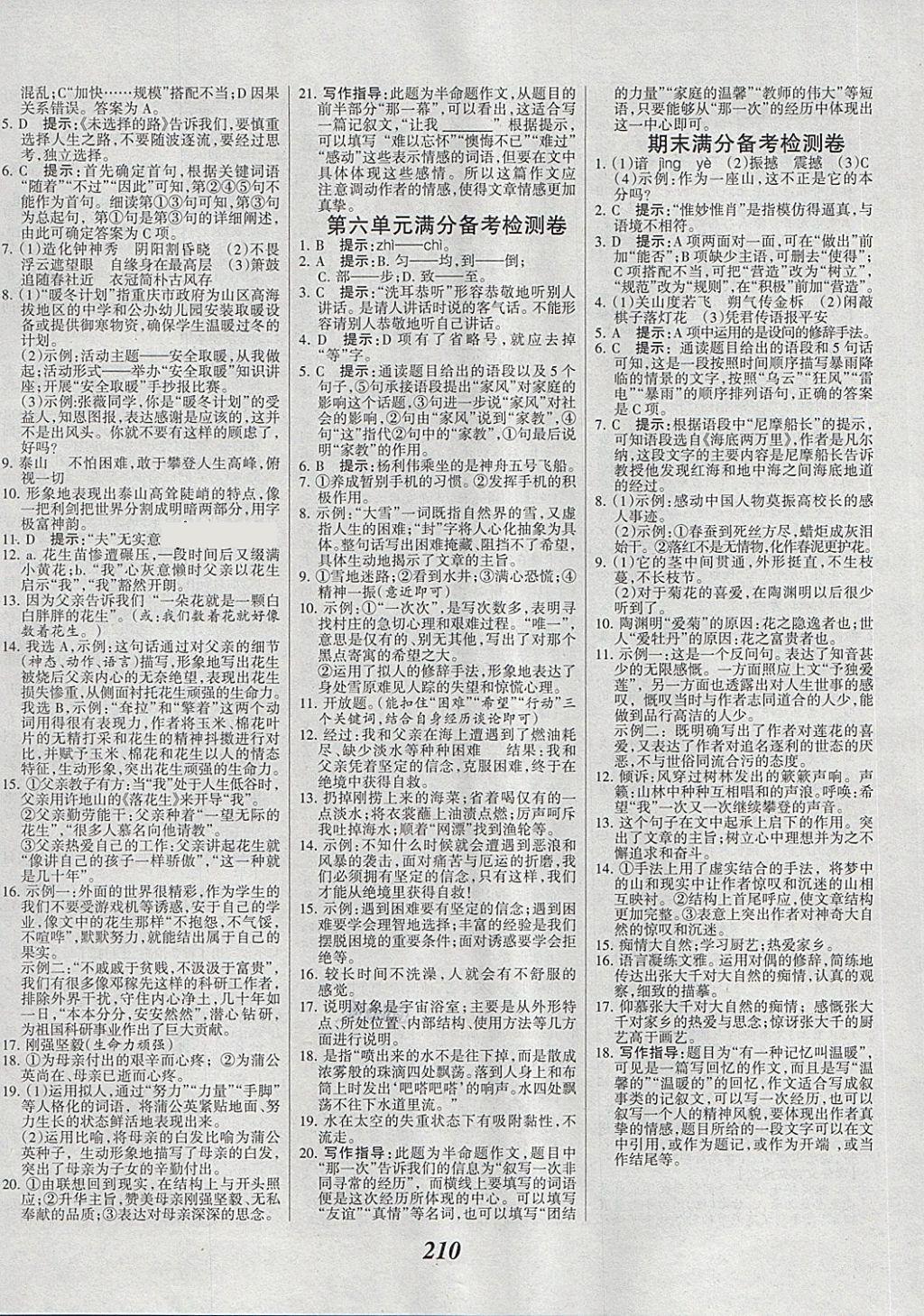 2018年全優(yōu)課堂考點集訓(xùn)與滿分備考七年級語文下冊 第16頁