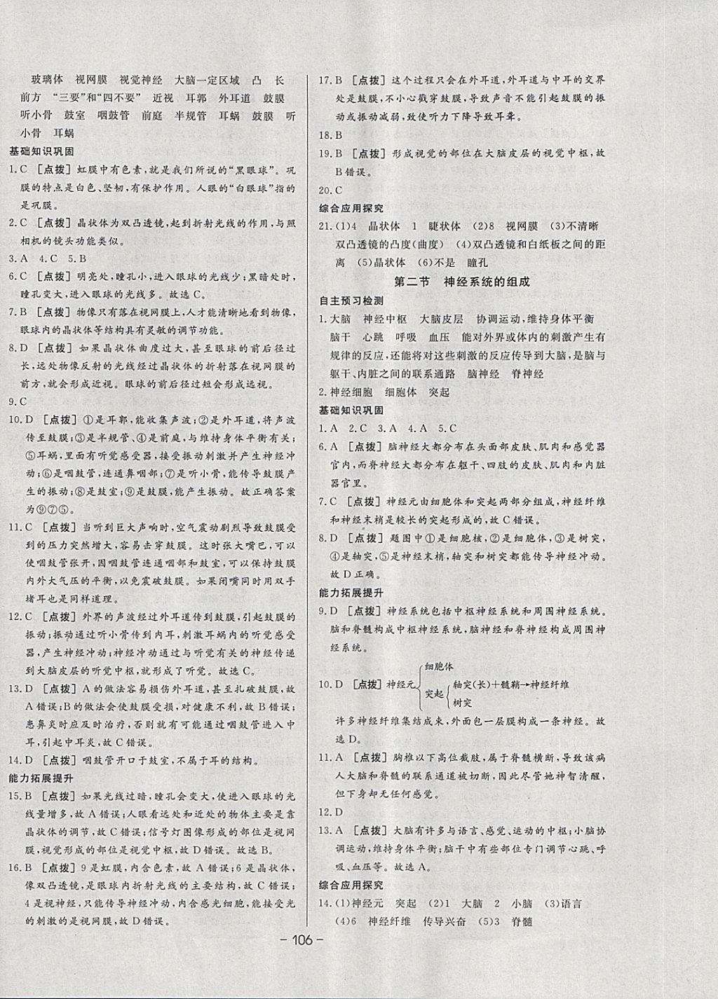 2018年中華題王七年級(jí)生物下冊(cè)人教版 第8頁(yè)