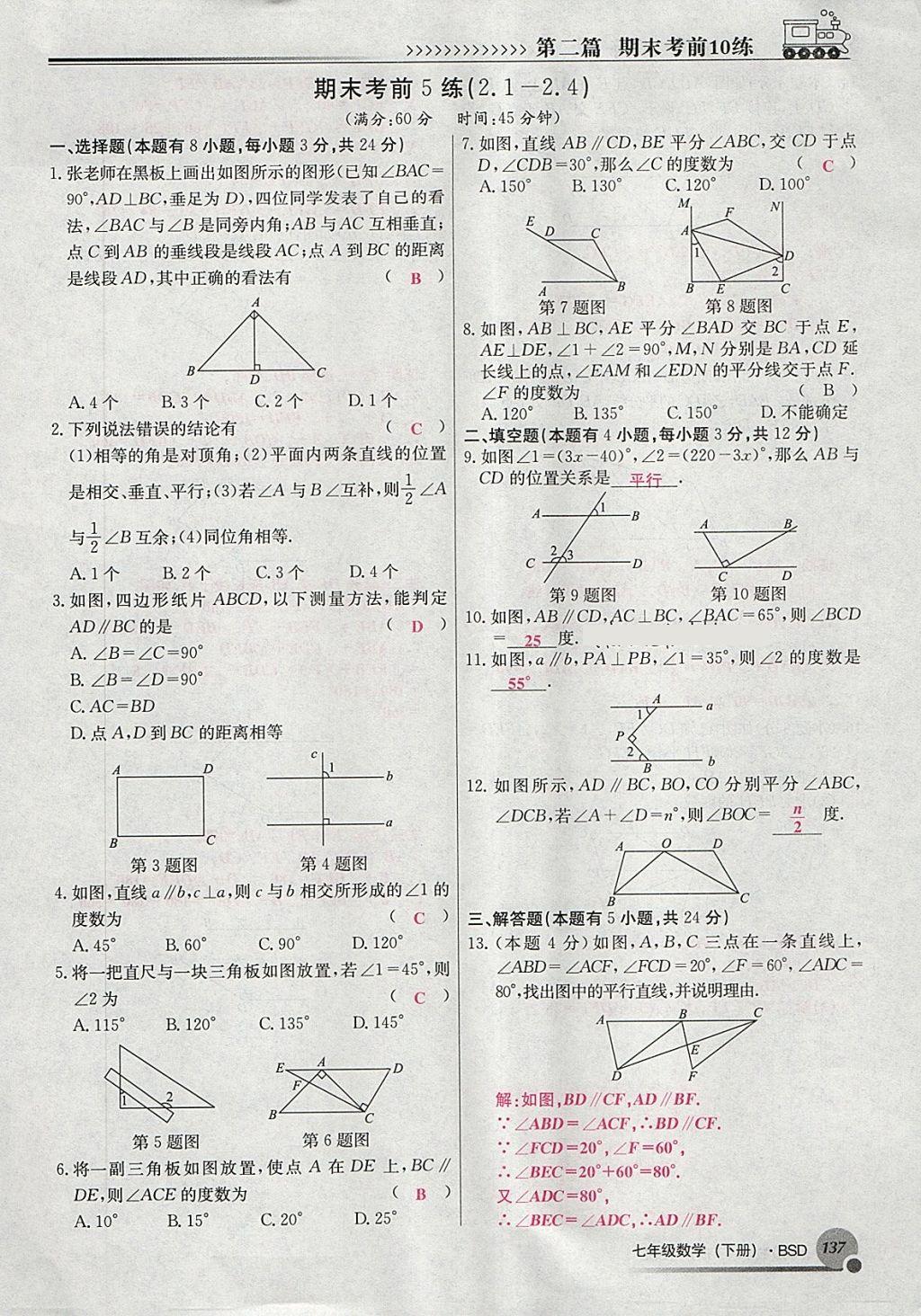 2018年導(dǎo)學(xué)與演練七年級數(shù)學(xué)下冊北師大版貴陽專版 第9頁